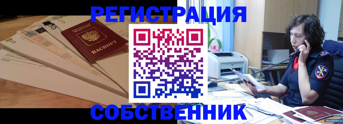 прописка штамп в Мурманске