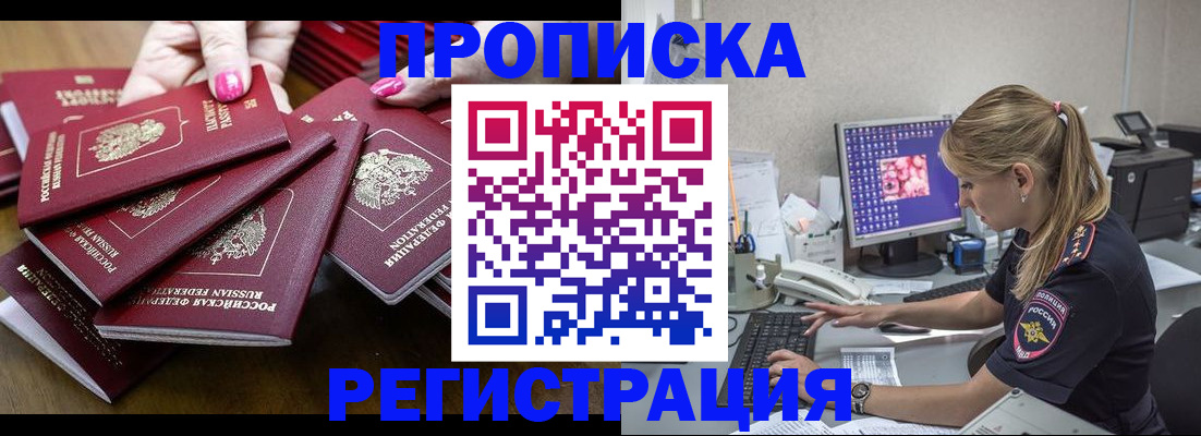 где прописаться в Мурманске