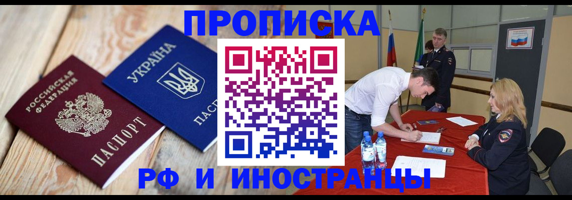 временная регистрация в квартире в Мурманске